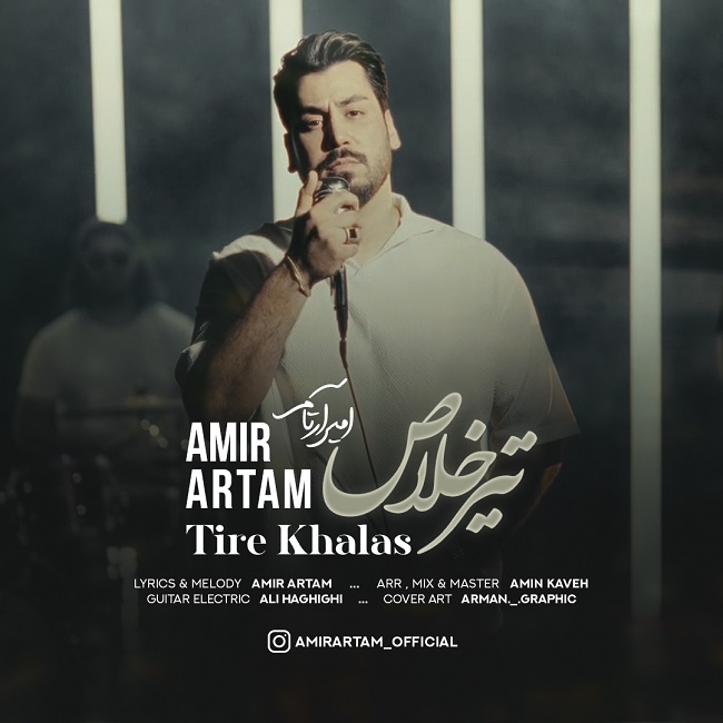 دانلود آهنگ تیر خلاص